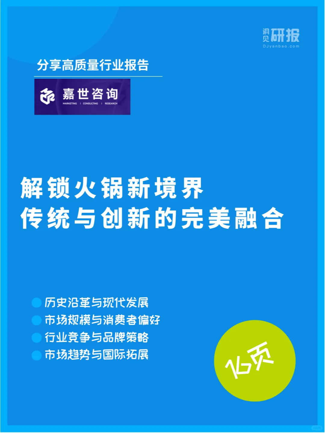 2024火锅数据大揭秘，火锅行业的数字密码！