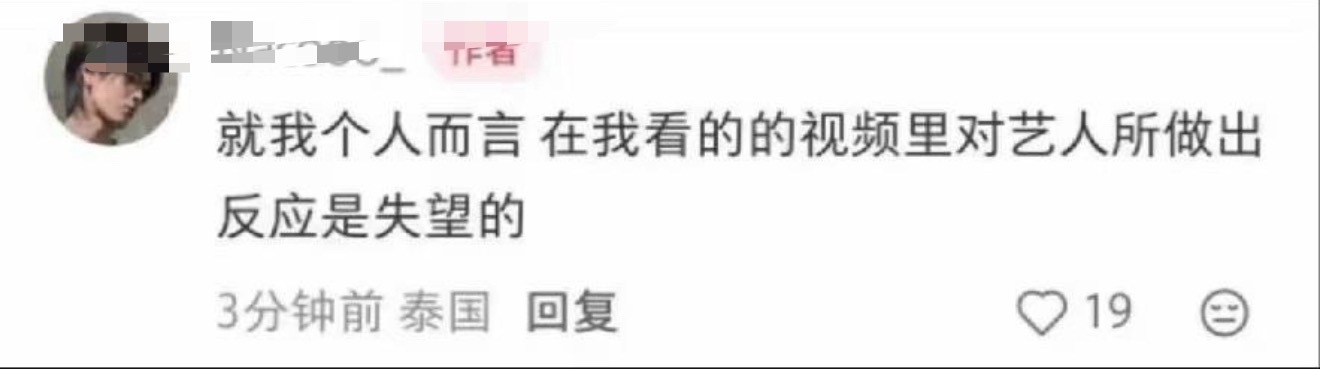 当事人也说了对艺人感到失望，怎么又在乱带节奏？本人还没回国，现在发这些难道不是为