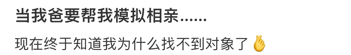 相亲的含金量还在上升。 