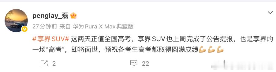这个月工信部大家可以多关注一下，重磅新车不少。今天享界官宣了他们的 SUV 也已