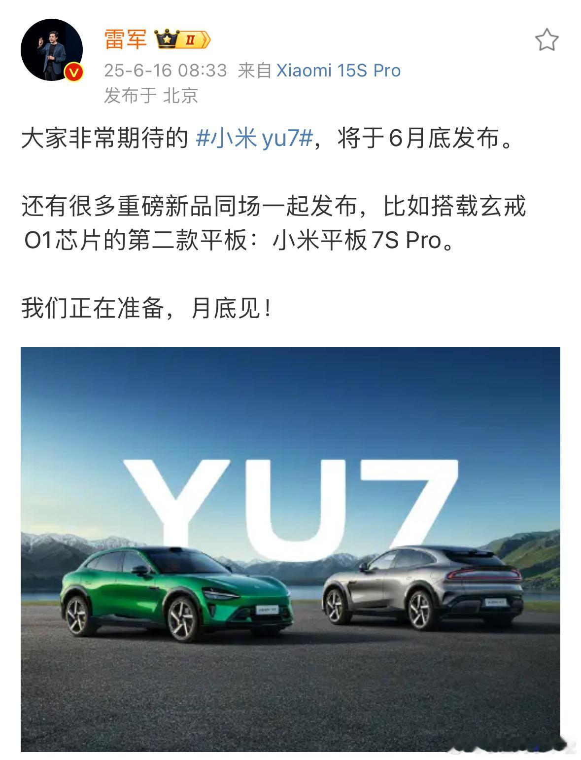 雷军官宣小米 YU7 将于 6 月底正式上市。所以我上次给大家透露的六月底也不是
