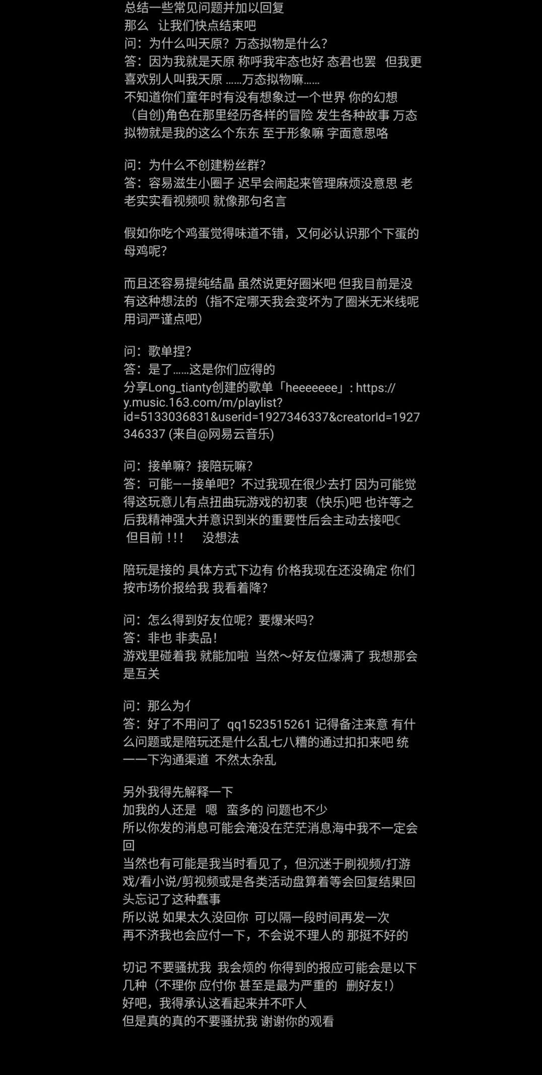 天原的问答【已编辑】  2024/12/1附加内容：陪玩改为蹭标  原...