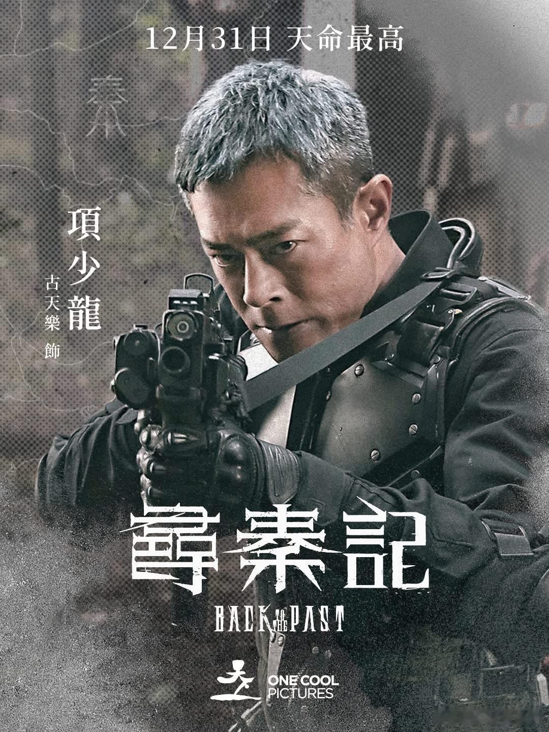 《寻秦记》电影版角色海报 