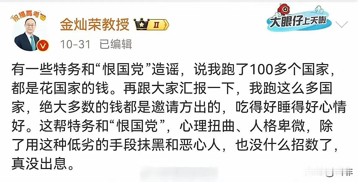 金灿龙说他长期出国访问演讲，都是对方掏钱，没让国家出钱，说批评他的人都是“恨国党