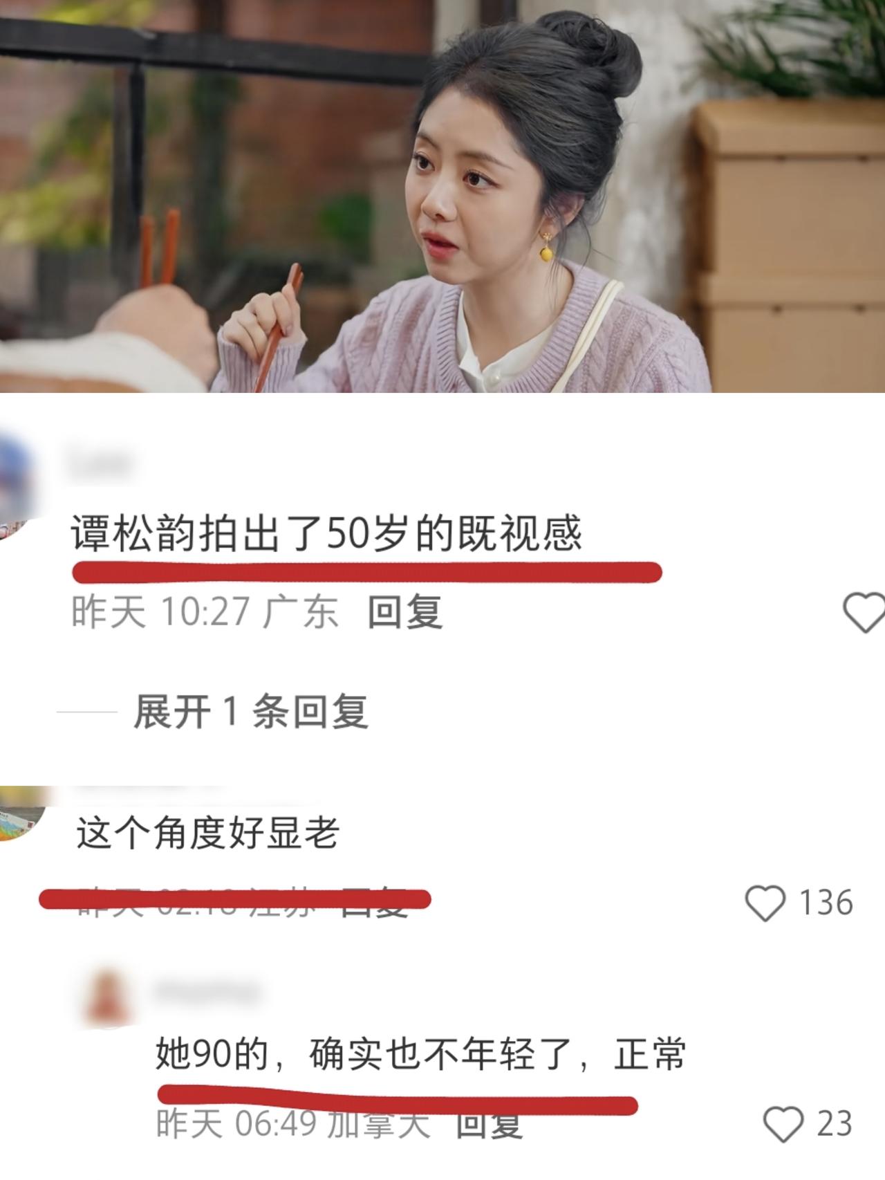 36岁谭松韵发色翻车，被吐槽显年龄像56岁，疑似老年特效
在综艺《爱上这座城》中