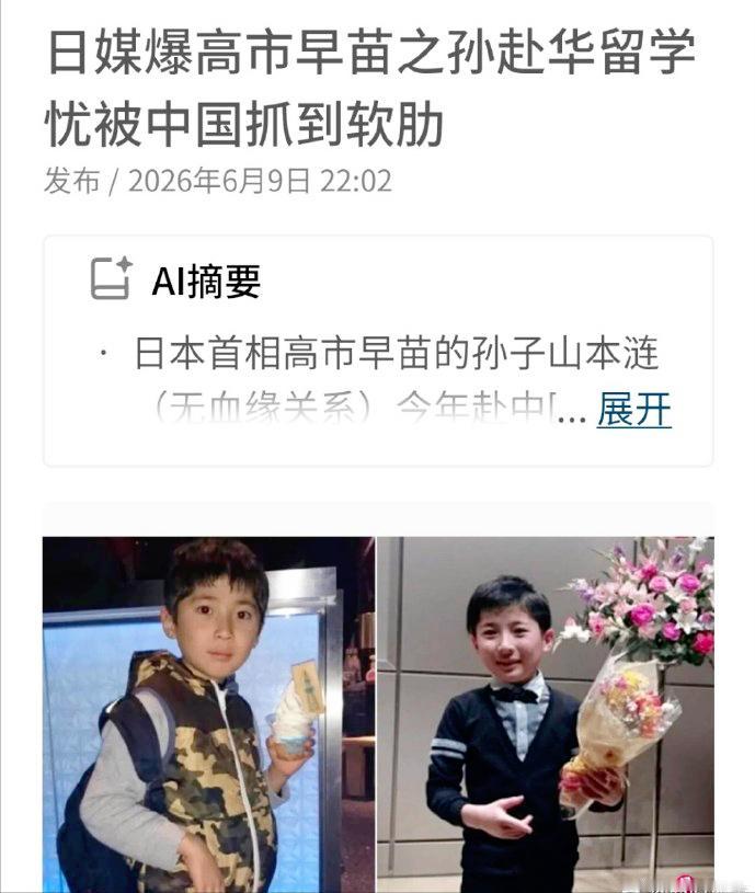 日本媒体：高市早苗担忧孙子在中国上学被抓到软肋