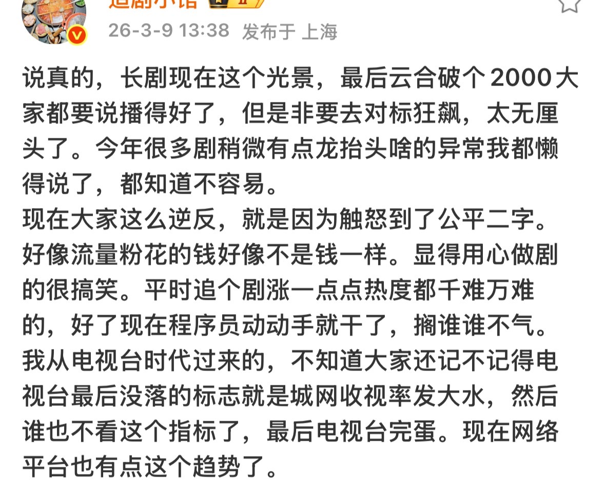 关于逐玉热度业内终于有人出来说实话了第三位之前就被打假了，居然还有人去问拉爱情公