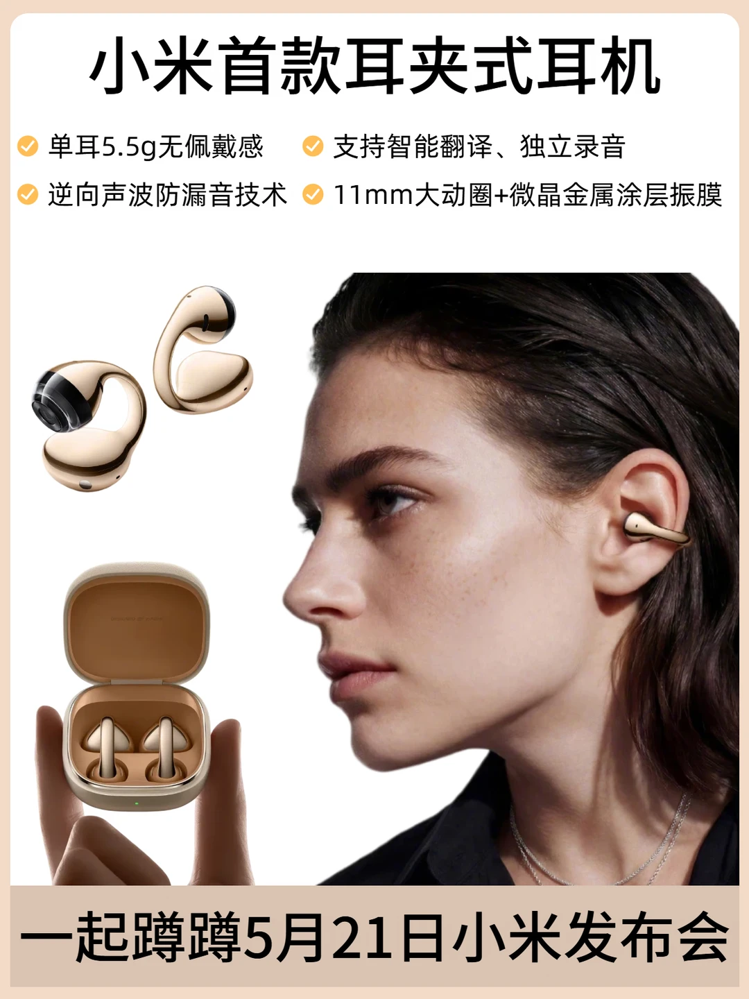 无感佩戴神器！小米新款耳夹式耳机抢先看