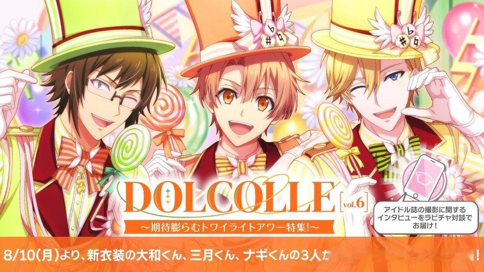 idolish7idolish7偶像星愿爱娜娜 【游戏情报】【活动卡池】8月10