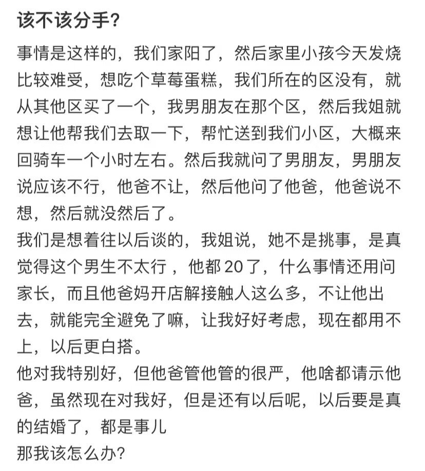 我男朋友不想骑自行车送蛋糕到我家我们该分手吗 ​​​