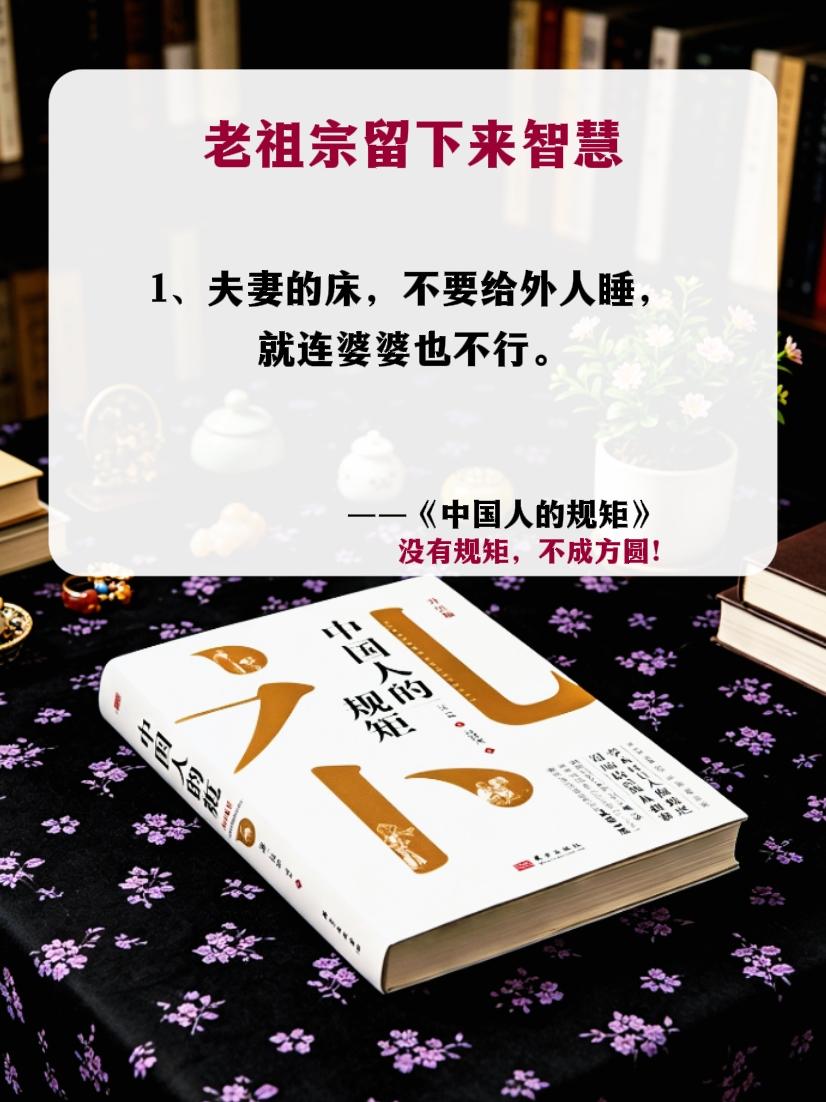 规矩 礼仪 中国人的规矩