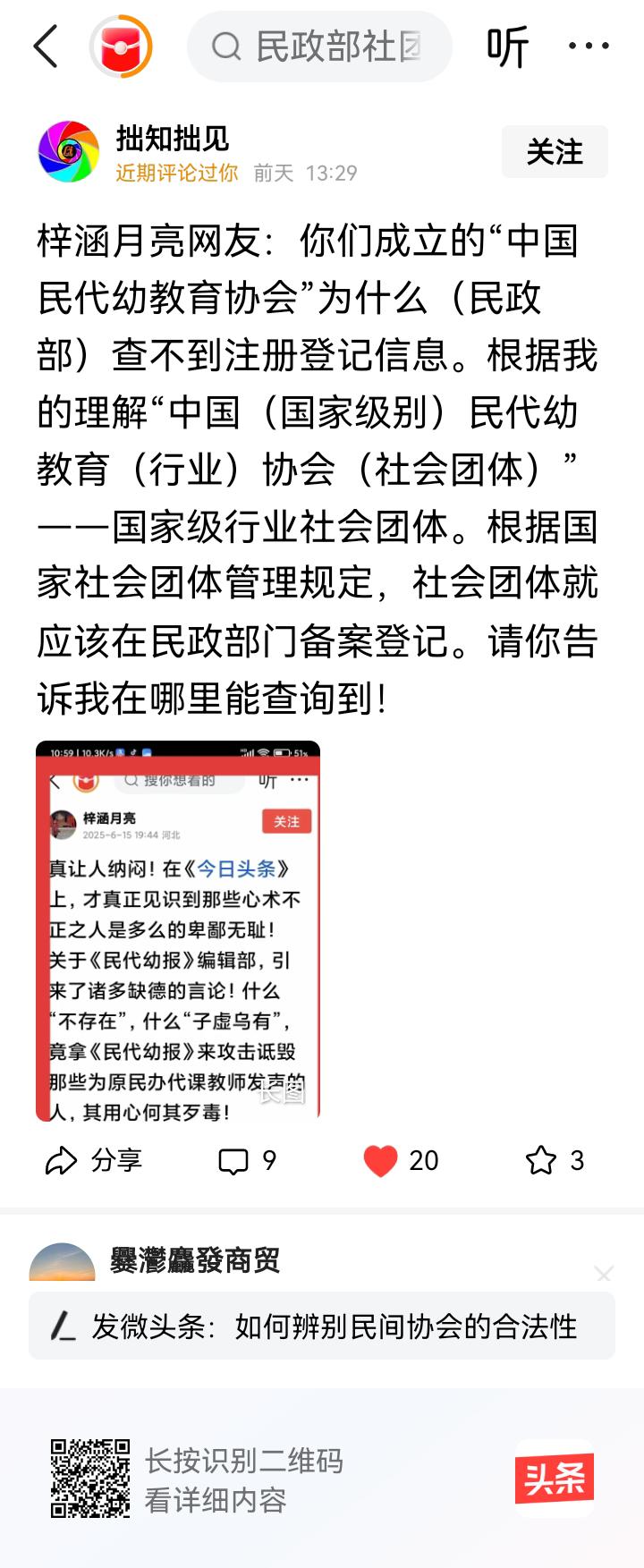 梓涵月亮整天造谣惑众扰乱社会，忽悠老民代教师，应依法严惩！