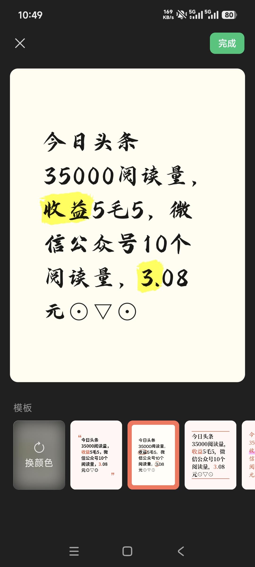 今日头条3万5的阅读量，收益5毛钱。微信公众号跑10个阅读，收益3块零8分。

