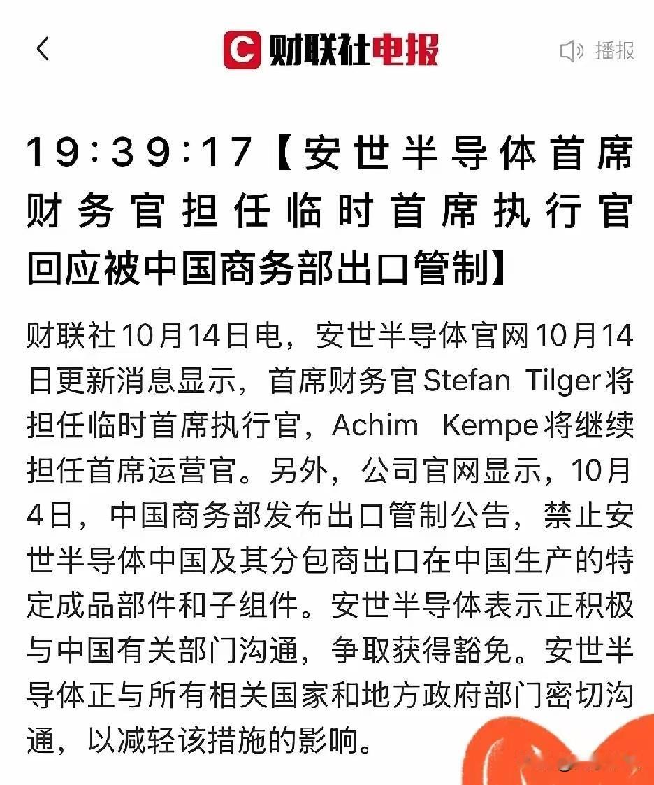 快讯   快讯
中国终于开始反击了。
安世半导体官网10月14日更新消息显示，1