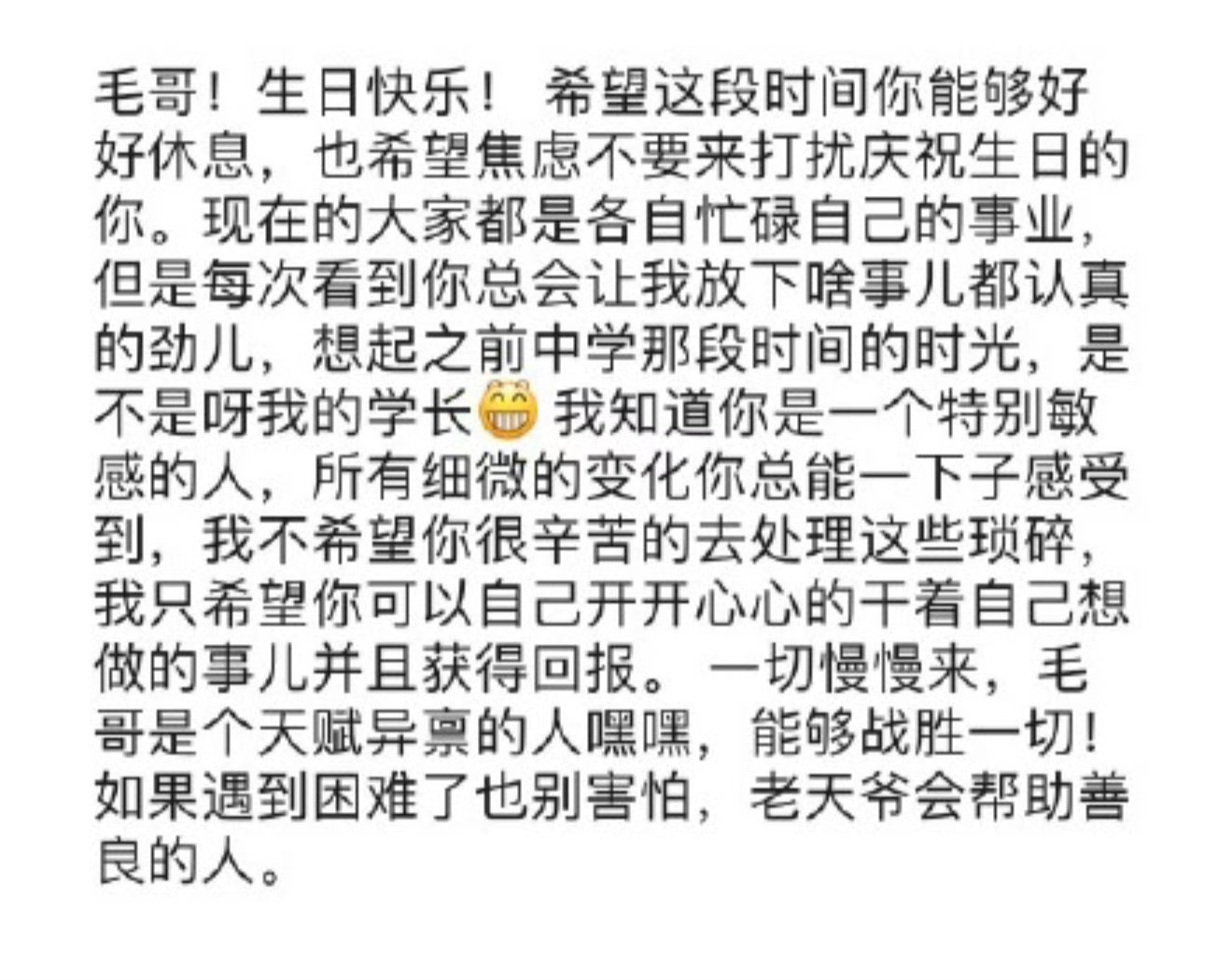 苏新皓真的太好了🥹 