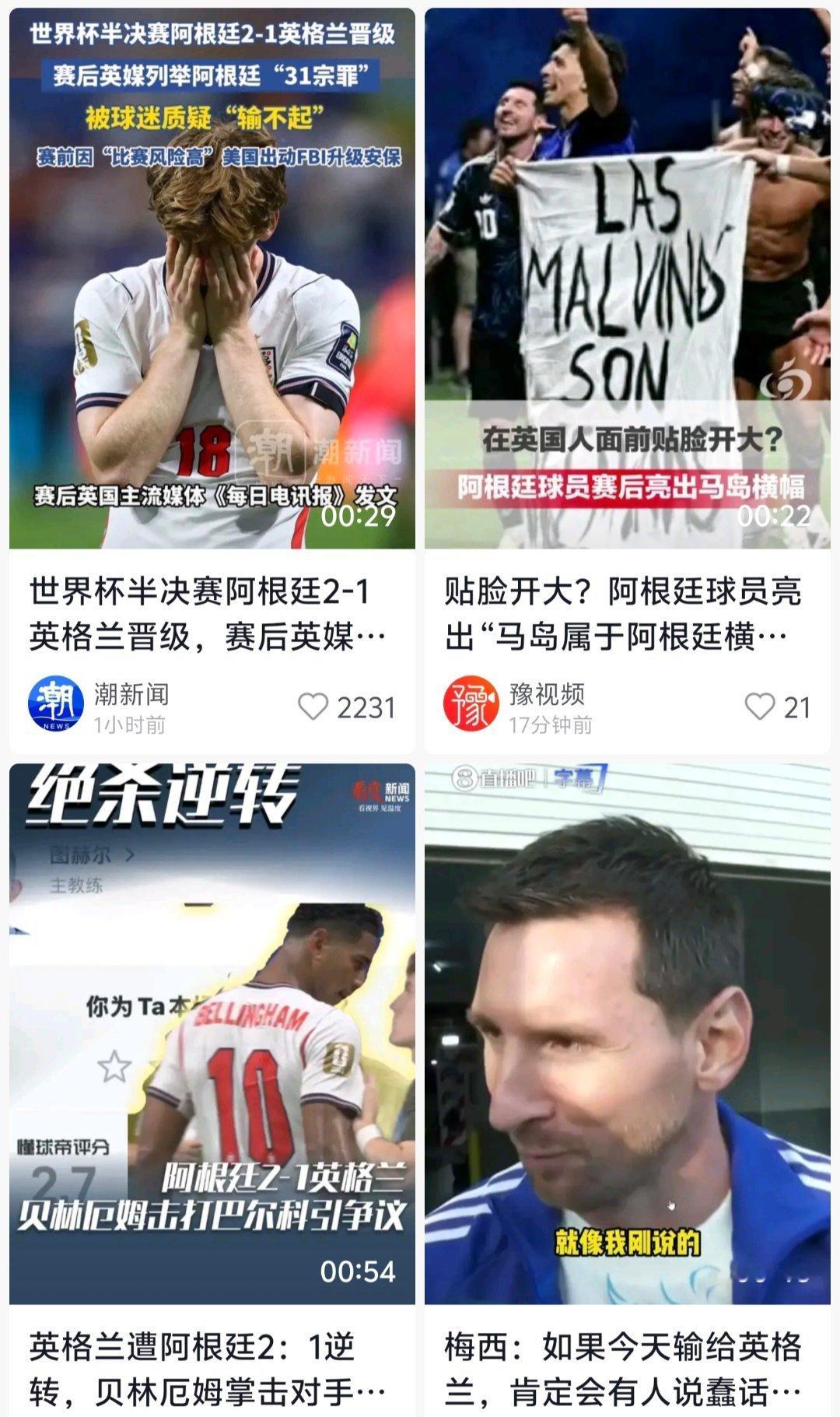 英媒列举阿根廷31宗罪说好的体育和政治无关呢？西方各国这么虚伪的吗？尤其是英国媒