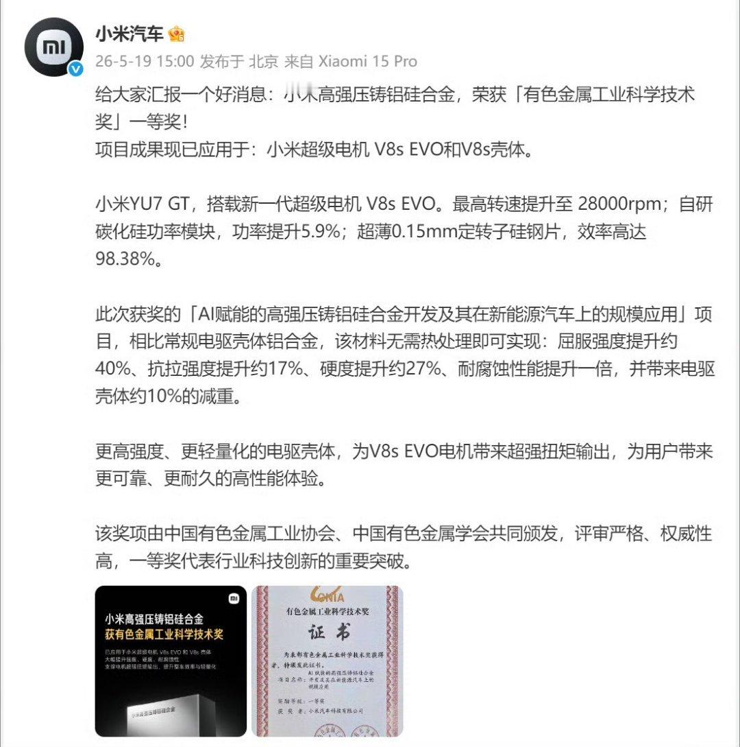 小米获有色金属工业科学技术一等奖不止懂手机懂造车，小米搞硬核科研也直接拿国家级大