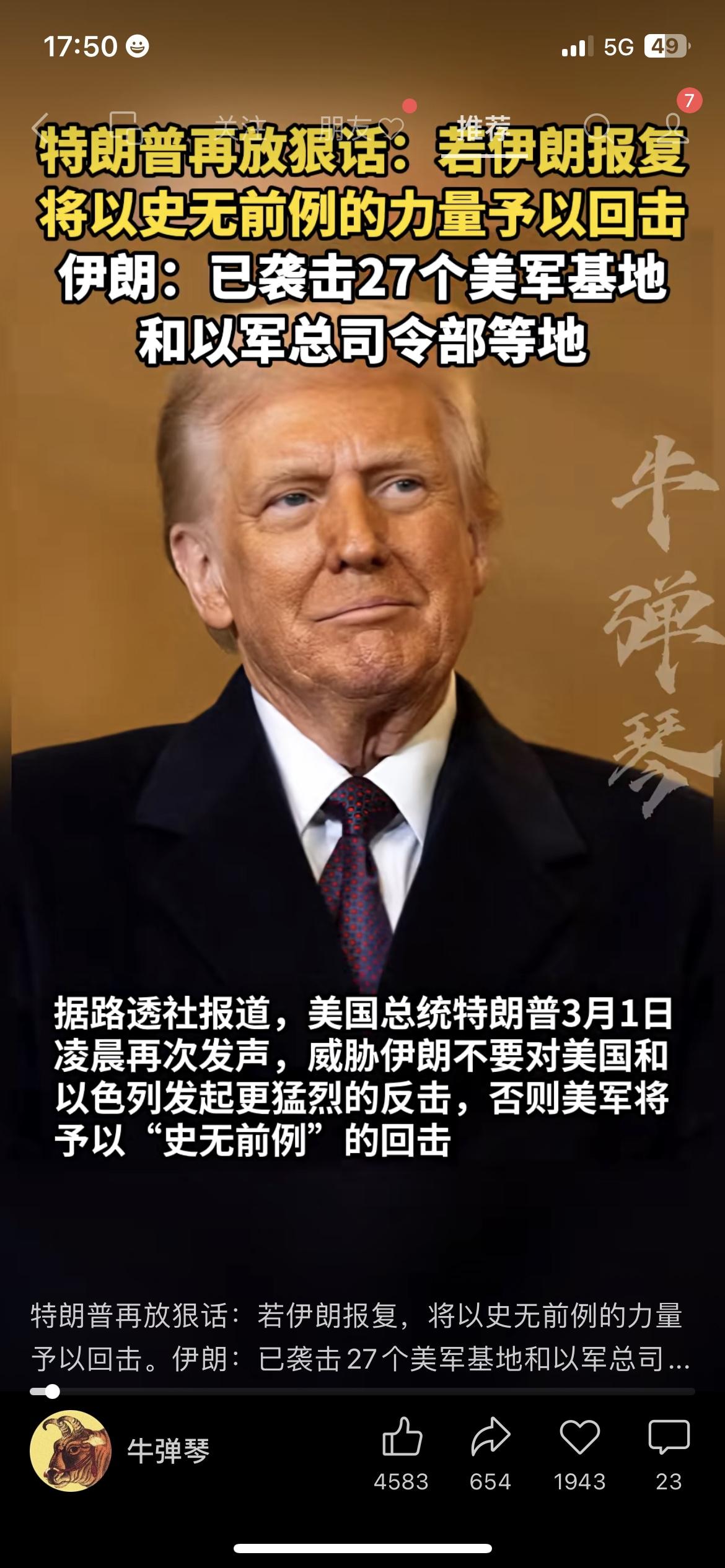 伊朗最新行动，直接把美伊冲突的火药桶又往火里推了一把。伊朗伊斯兰革命卫队发布公告