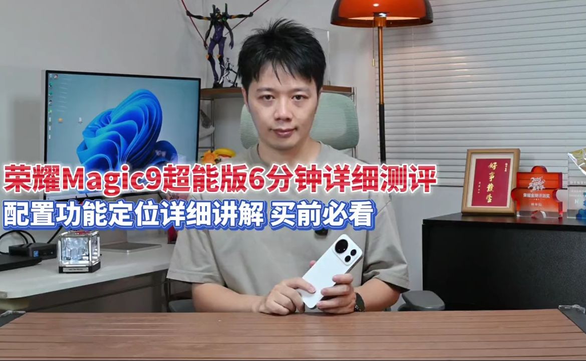 荣耀Magic9超能版六分钟详细测评 真实优缺点定位讲解 买前必看