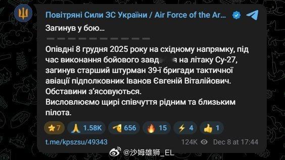 乌克兰空军官方通报：乌军第39战术航空旅的一架苏-27战斗机今天下午在扎波罗热州