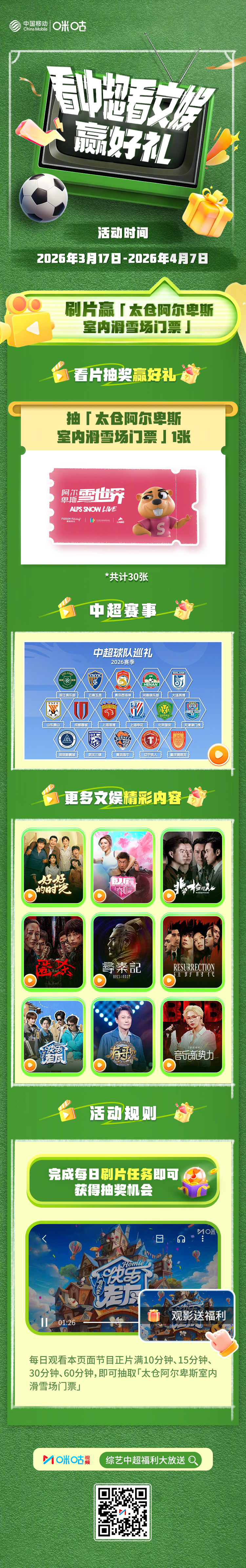 #独家看中超就在咪咕# 是屏幕前为进球嘶吼，还是在雪道上驭风驰骋？来双buff叠