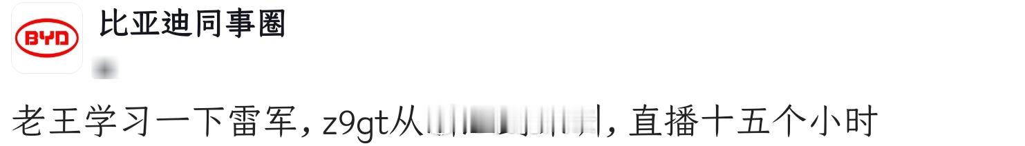 雷军达成京沪高速只充一次电雷军到达上海后还有余电哈哈哈，比亚迪员工建议老板王传福