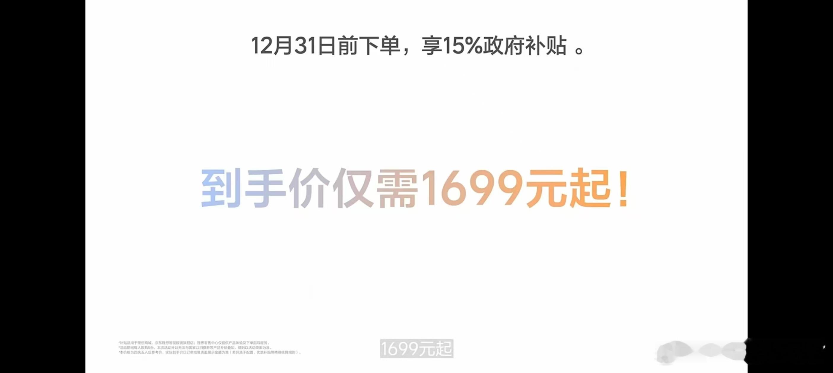 你的“Jarvis”仅需1699，而且对于近视来讲这个“选装”太友好了！理想AI