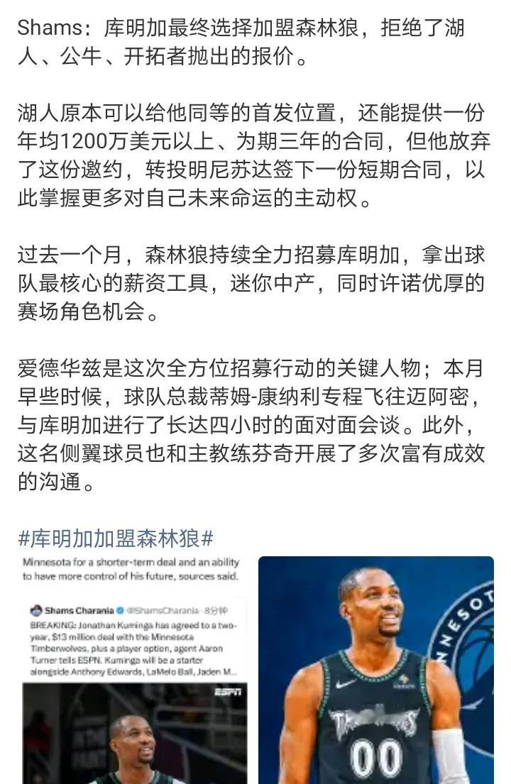 湖人这个薪资
确实有点给别人压价的感觉
库明加看不上湖人3年均薪1200的合同，