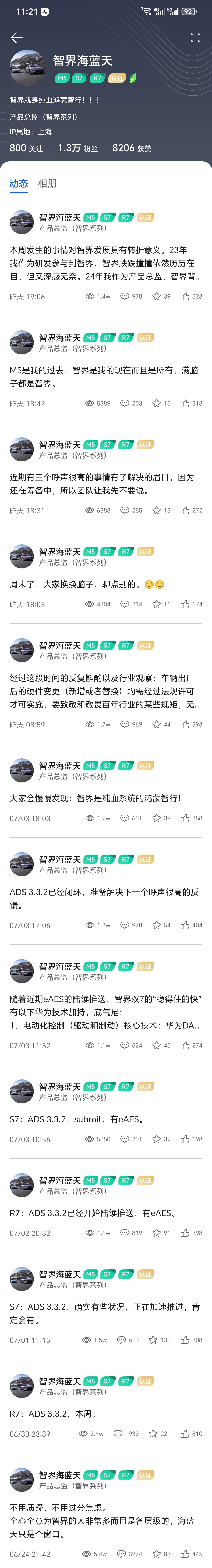 海蓝天最近一周发了这么多，看来是有兴奋的消息的，难以掩饰心中的热血，希望智界抓紧