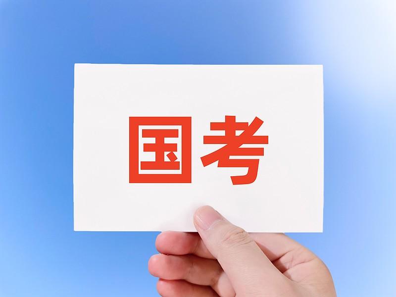 国考没过，省考上岸了，多参加几次考试。也是好事

有个女孩子，
毕业就考公
当年