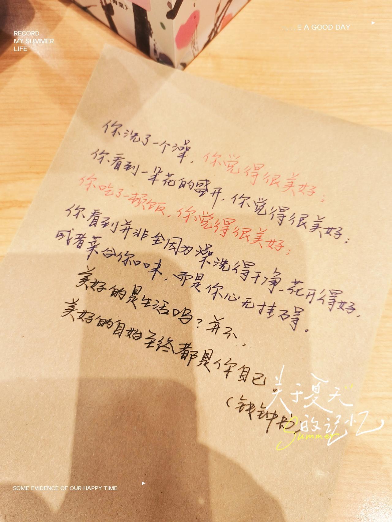 你洗了一个澡,你觉得很美好；你看到一朵花的盛开,你觉得很美好;
你吃了一顿饭,你