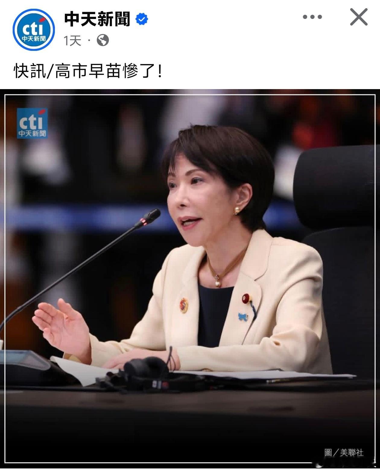 台媒:高市早苗惨了日本《每日新闻》于1月24日至25日实施的全国民意调查显示，高