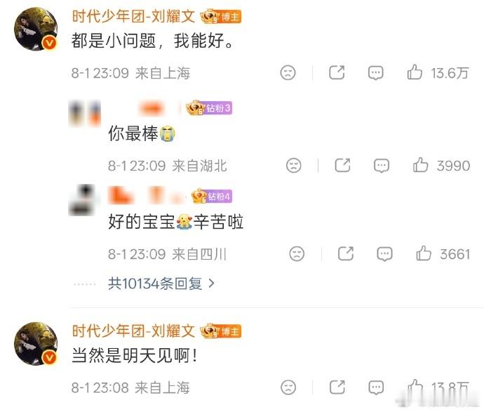 刘耀文说解药是跟粉丝见面刘耀文发博安抚粉丝刘耀文安慰粉丝：什么是我的解药？当然是