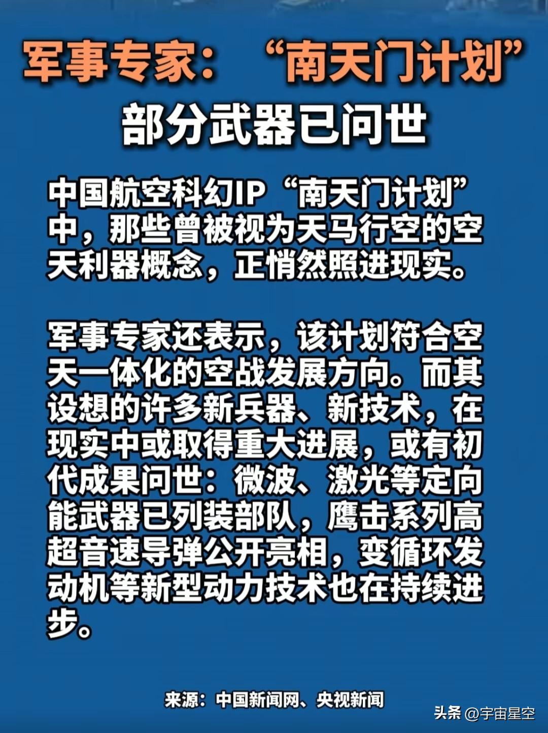 这个我信。
至于有多少实现了，就不好说了。
近两年各媒体公布了很多先进的武器，我