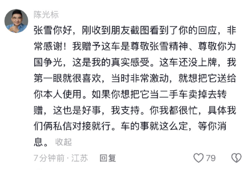 陈光标称将送张雪1300万劳斯莱斯高手过招，有意思 