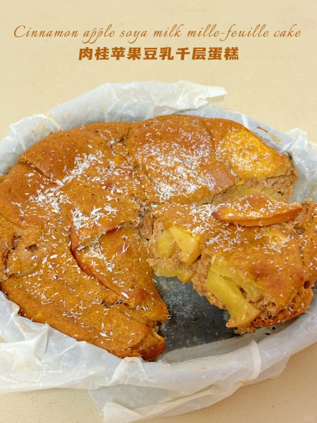 0糖油无面粉‼️肉桂苹果豆乳千层‼️仅42卡