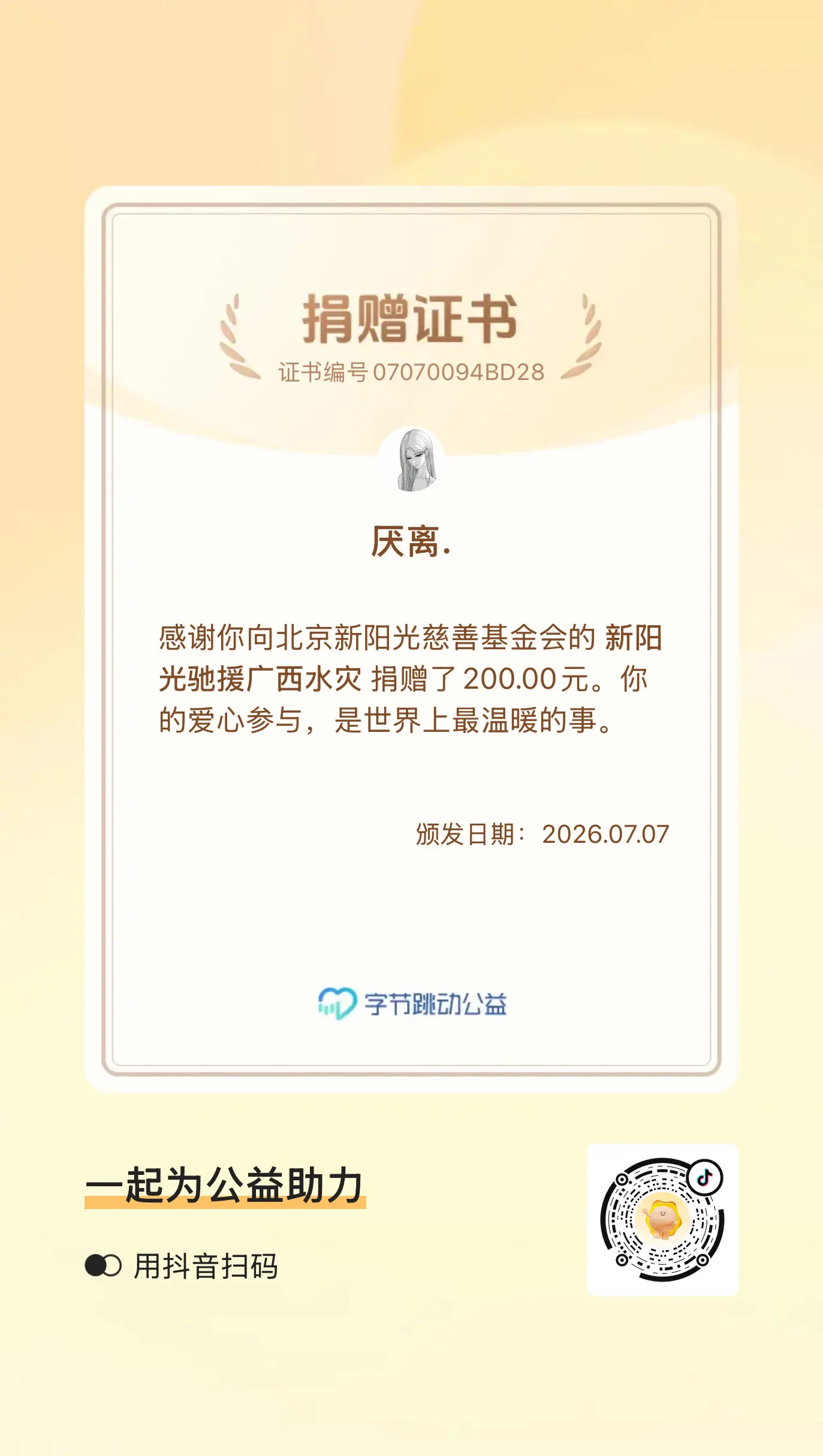 广西加油！！！绵薄之力 ✊