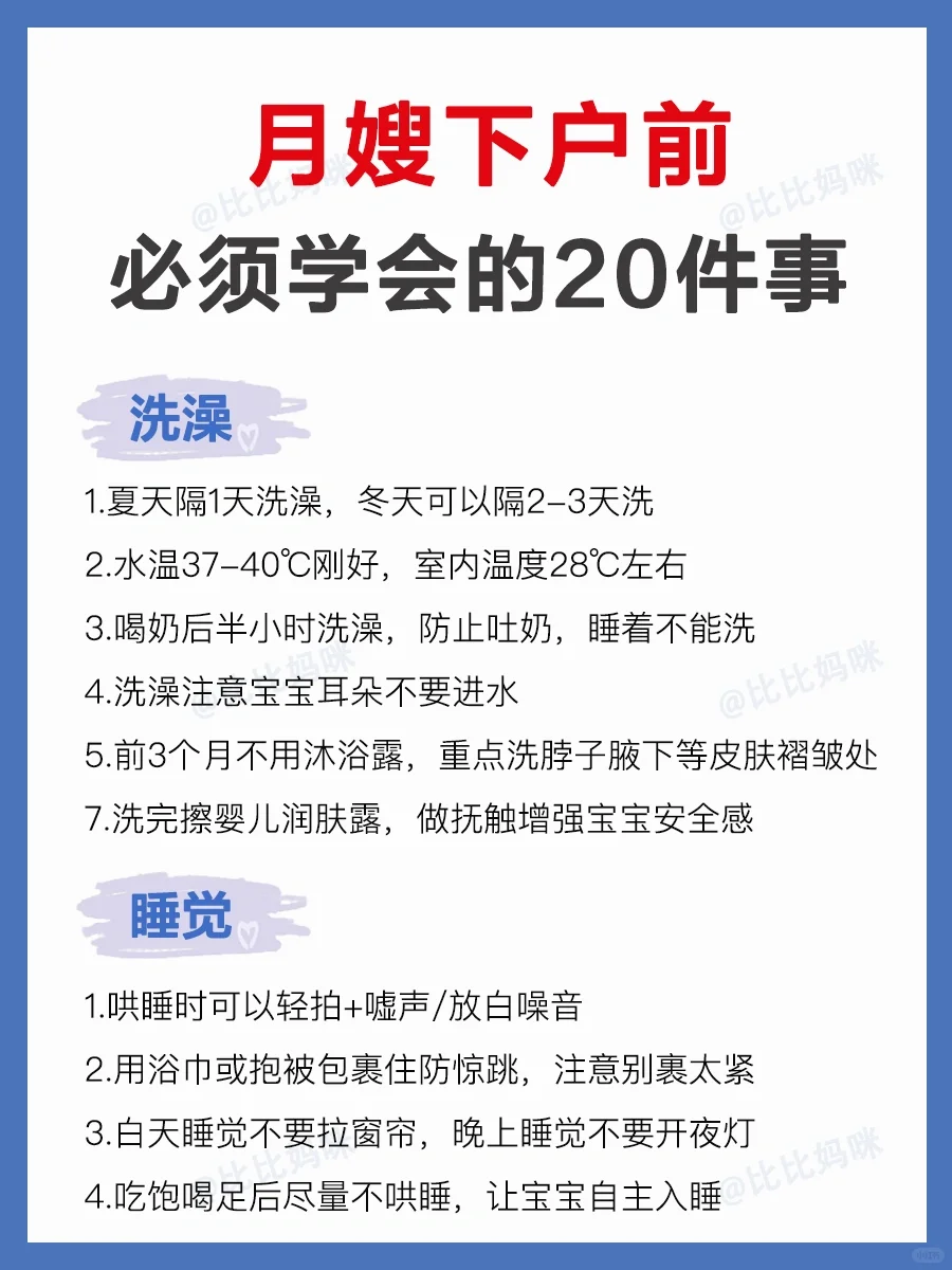 3W月嫂走了，留下这20条笔记‼️新手爸妈必知