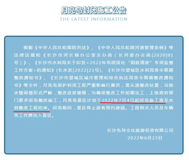 【封闭2年多！ 长沙月亮岛即将重新开放 】2022年6月，月亮岛封闭整改。不知不