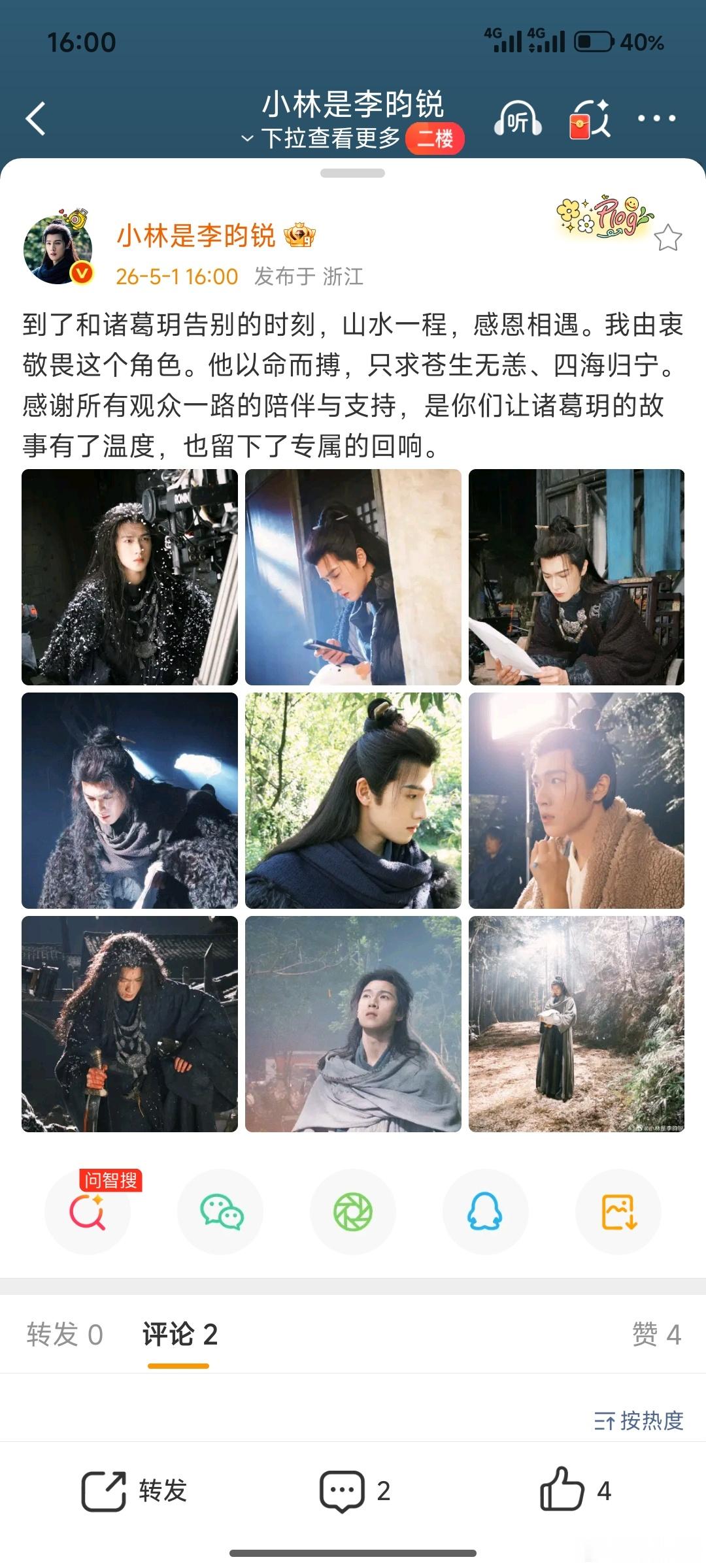李昀锐冰湖重生收官总结李昀锐发文告别诸葛玥李昀锐发文告别诸葛玥，拜拜 