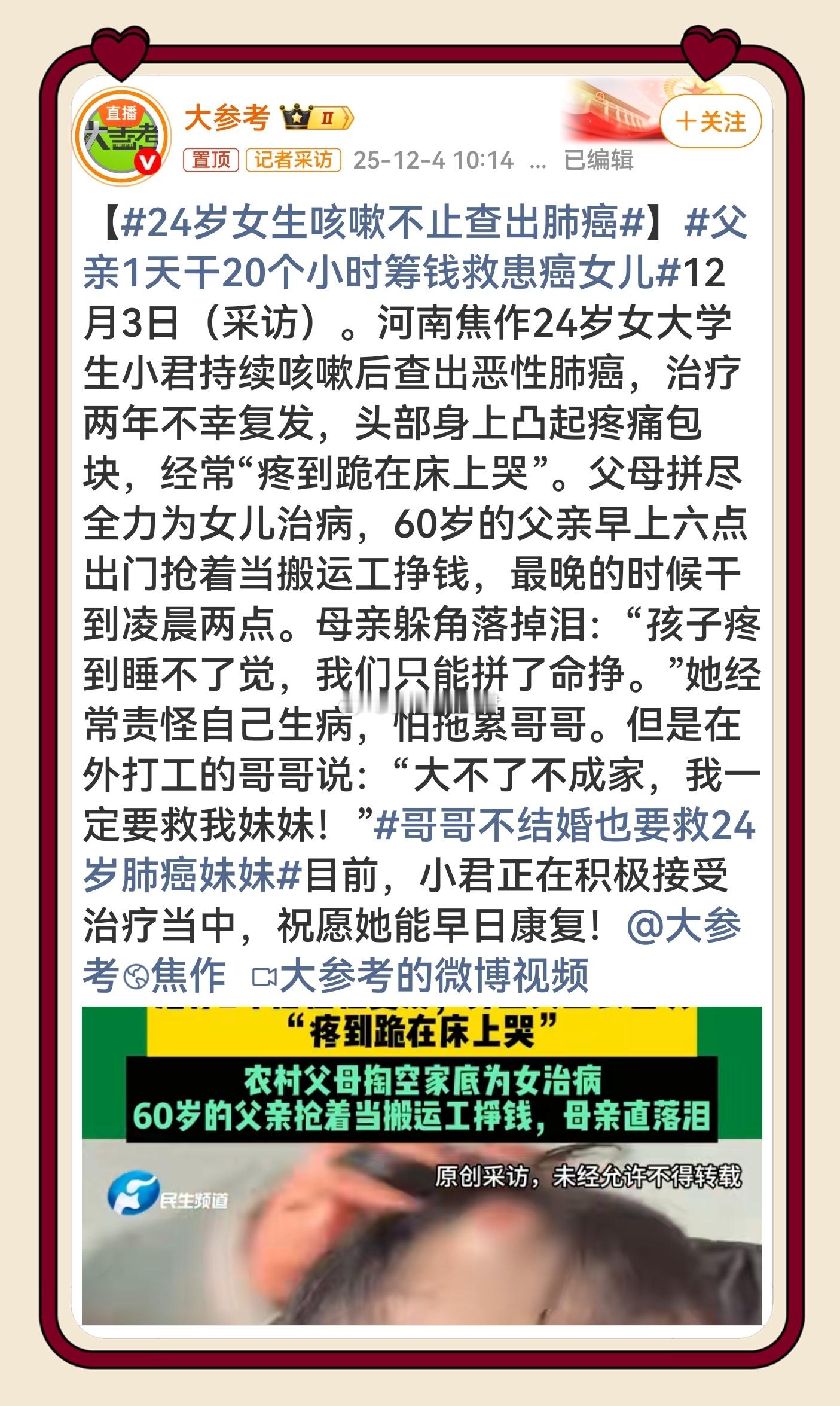 24岁女生咳嗽不止查出肺癌 24岁本该鲜衣怒马，却被肺癌困住脚步，可家人的爱成了