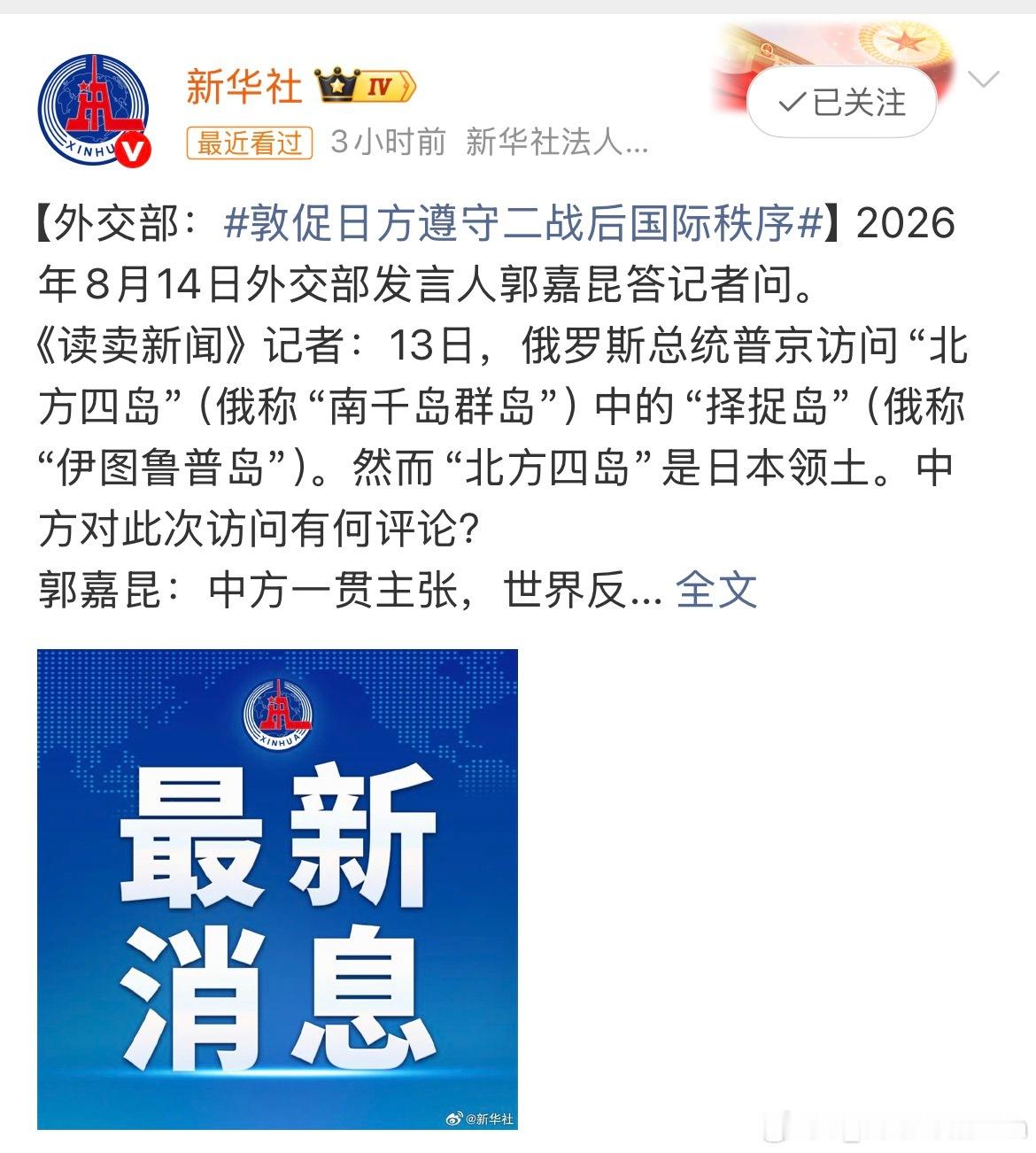 敦促日方遵守二战后国际秩序这个提问的日本记者真的是找骂。面对高市早苗“台湾有事”