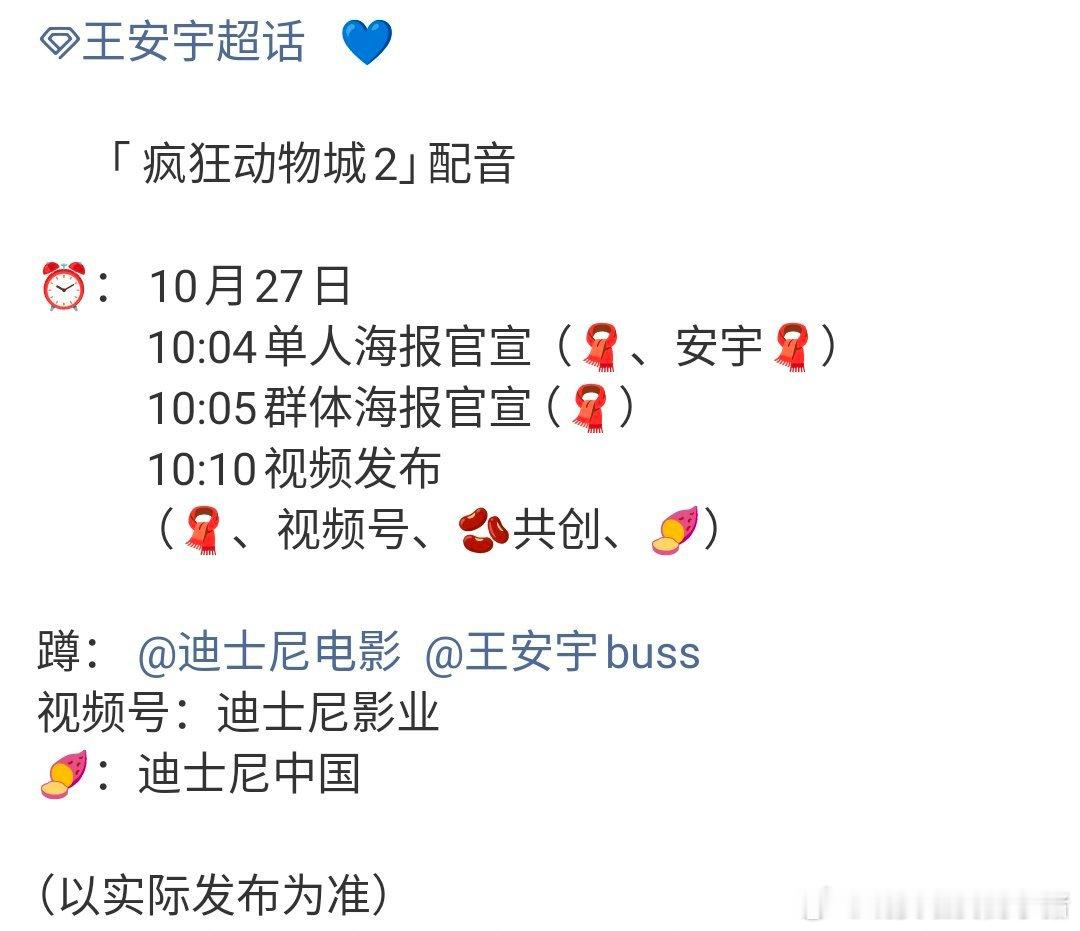 王安宇要给疯狂动物城 2 配音了[傻眼] ​​​