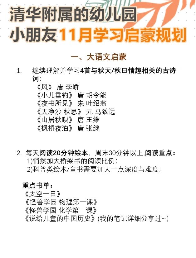 清华附属的幼儿园小朋友11月学习启蒙规划