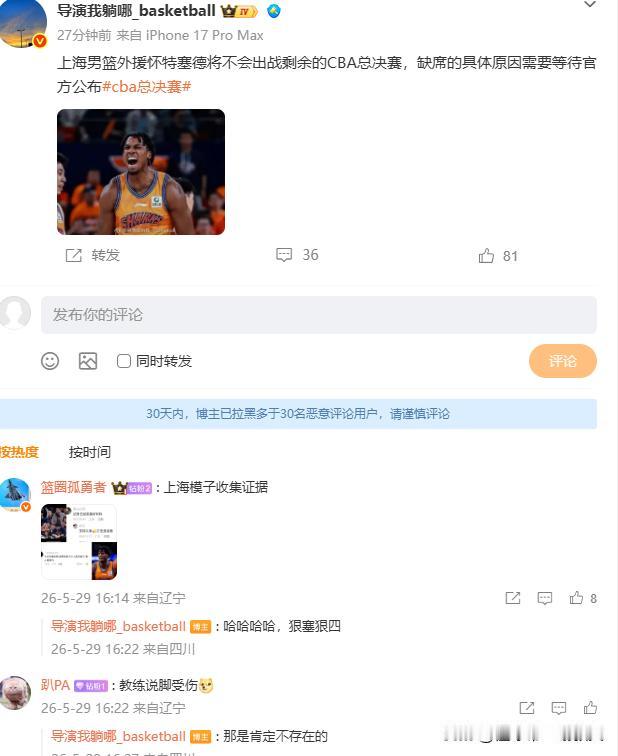 一周内，媒体人两次透露：上海队大外援白边不是脚伤，将缺席剩余cba决赛，具体原因