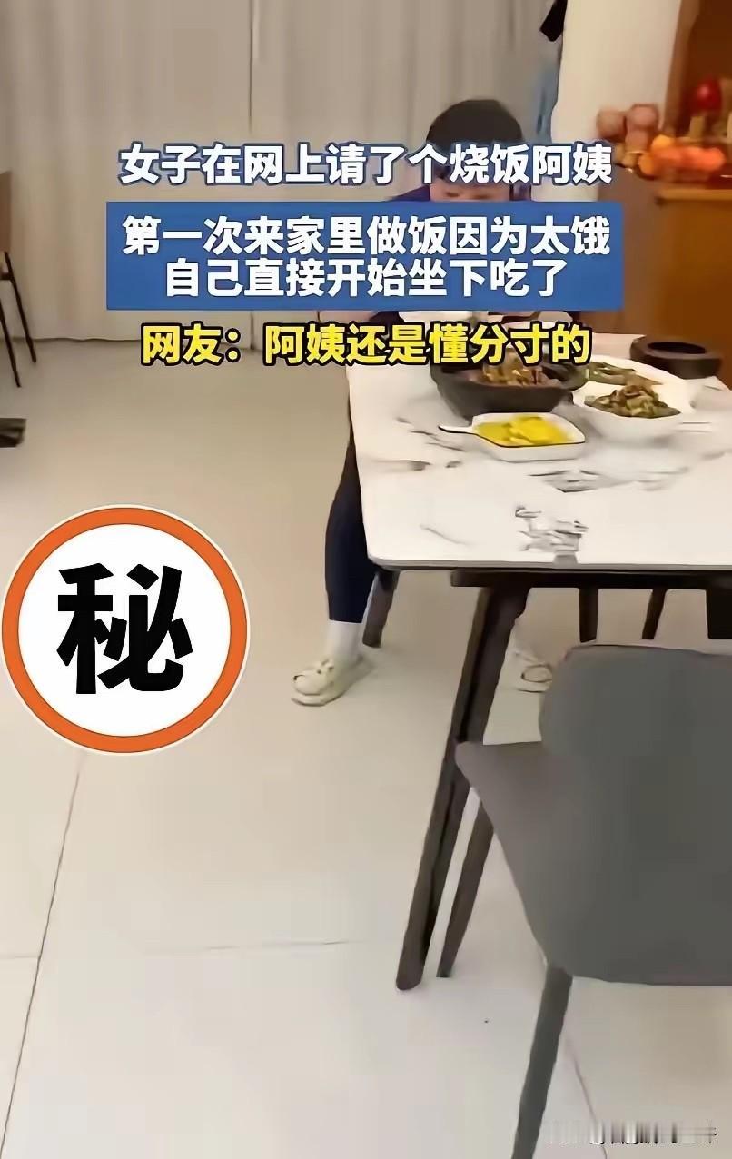 “谁是主人？”浙江杭州，一女子下班回到家，发现自己花钱请来的烧饭阿姨，正在吃饭。