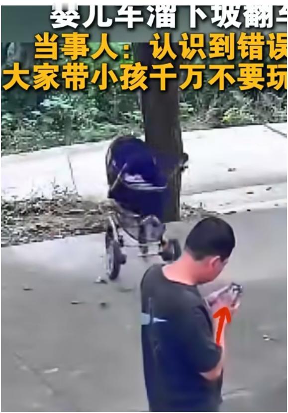 安徽六安有个宝爸带娃时，完全沉浸在手机世界里。婴儿车放在斜坡上，他都没注意车顺着