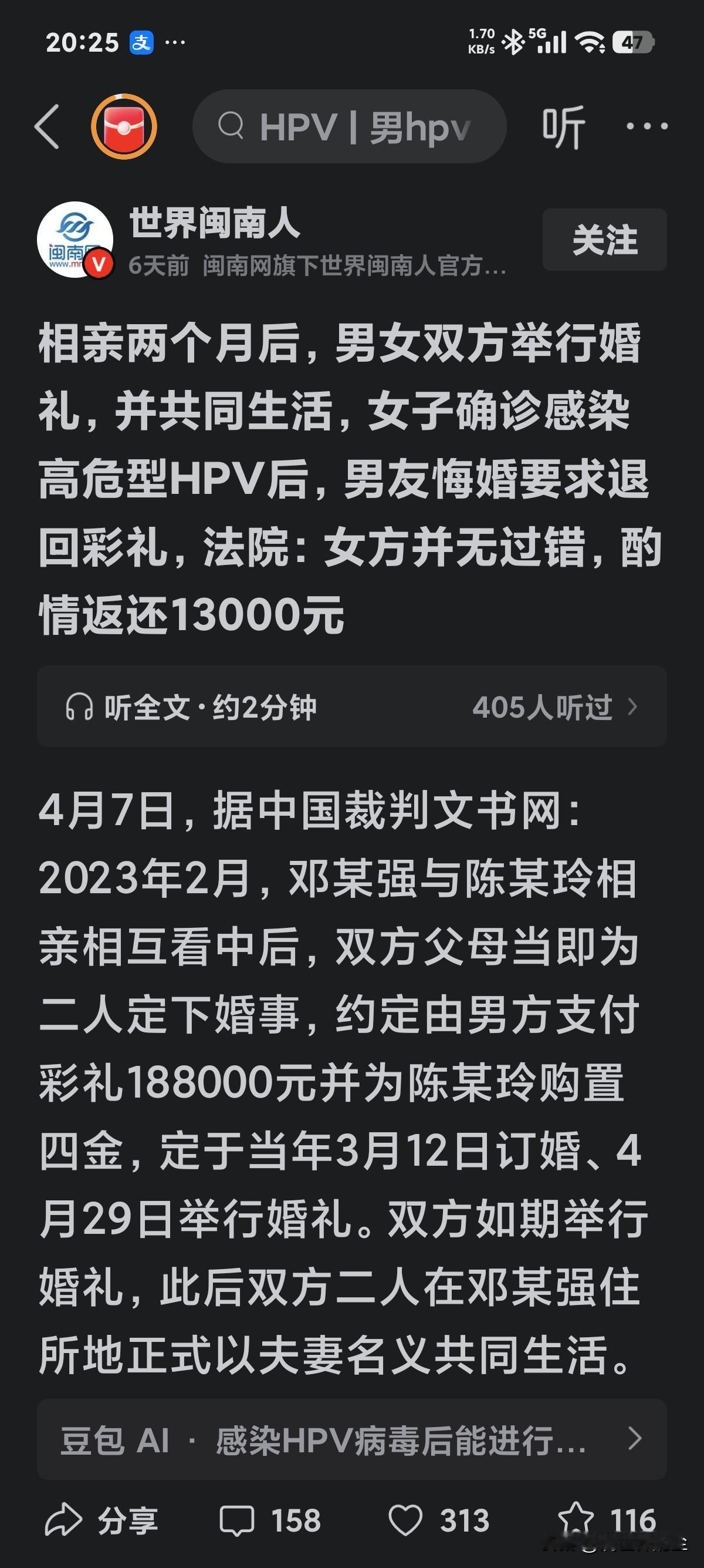 两人相亲认识，两个月后举办婚礼，并共同生活。婚后两月，男子感染了高危型HPV，女