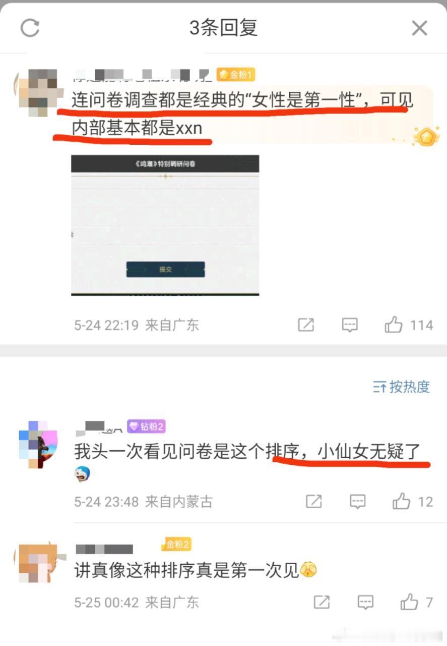 二游的调查问卷里，玩家性别那一栏的顺序用了“女，男”，这都能让有的人应激。那飞机