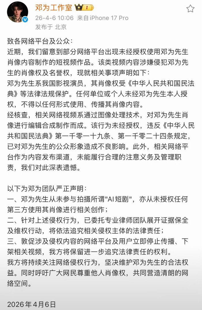邓为工作室发文，没授权短视频，ai真的该好好管管，对真人的伤害太大了。 